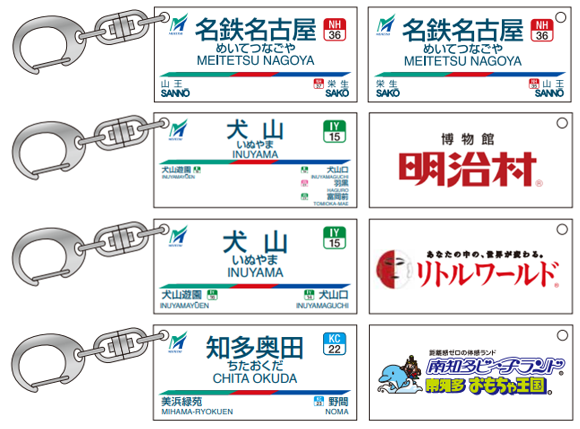 鉄道グッズ・manacaグッズの発売｜名古屋鉄道